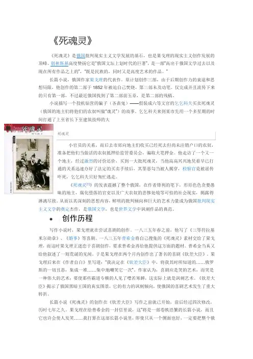 《死魂灵》