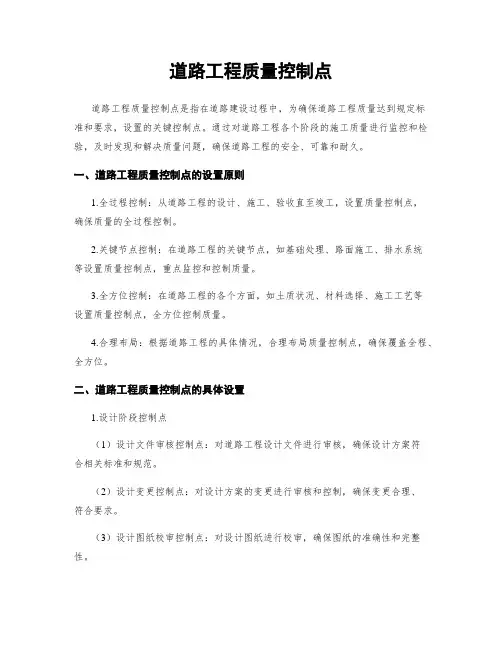 道路工程质量控制点