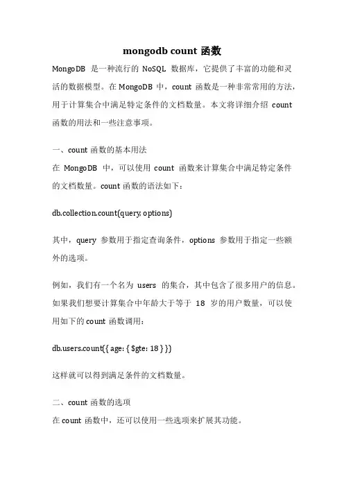 mongodb count函数
