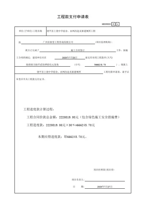 001-工程预付款支付申请表GD220224