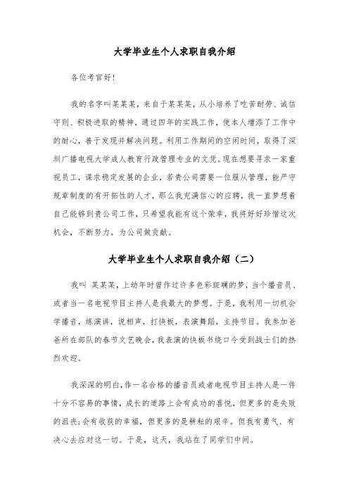 大学毕业生个人求职自我介绍(七篇)