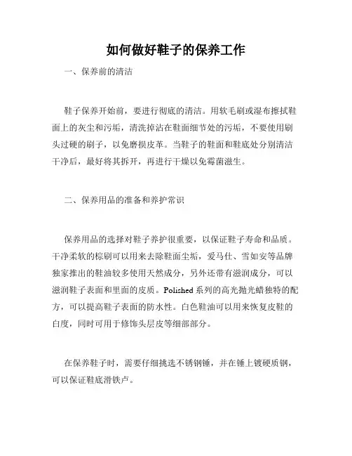 如何做好鞋子的保养工作