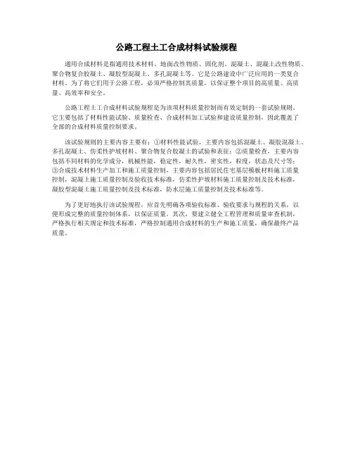 公路工程土工合成材料试验规程