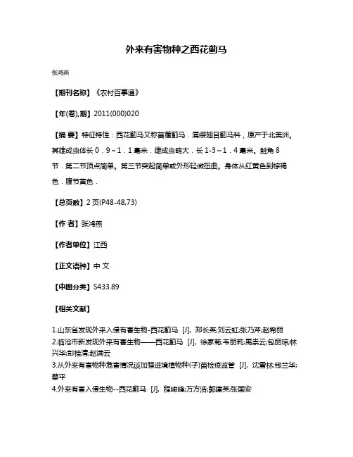 外来有害物种之西花蓟马