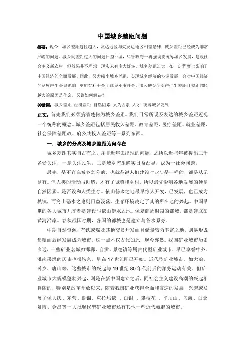中国城乡差距及应对措施