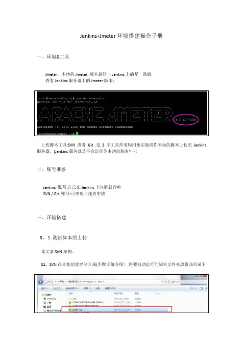 Jenkins+Jmeter环境搭建操作手册