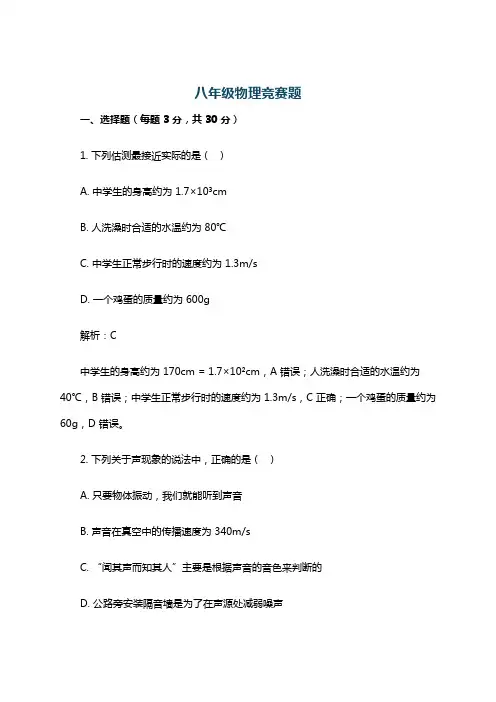 八年级物理竞赛题