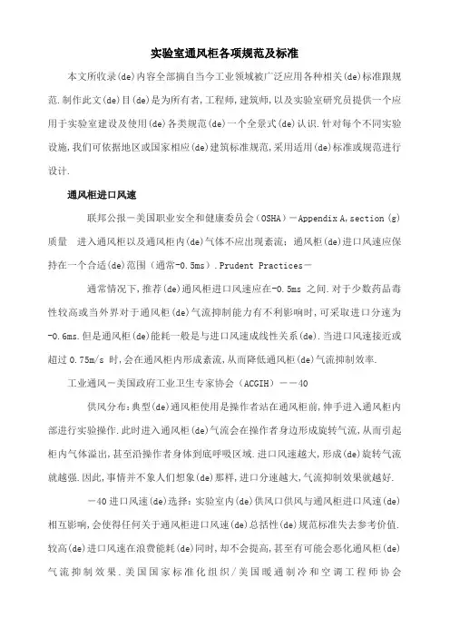 实验室通风柜各项规范及标准汇总