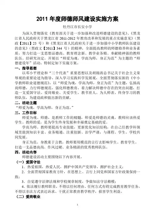 2011年度师德师风建设实施方案