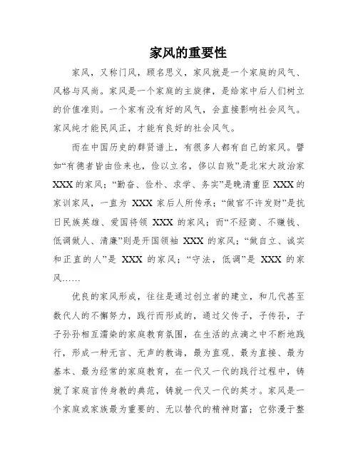 家风的重要性