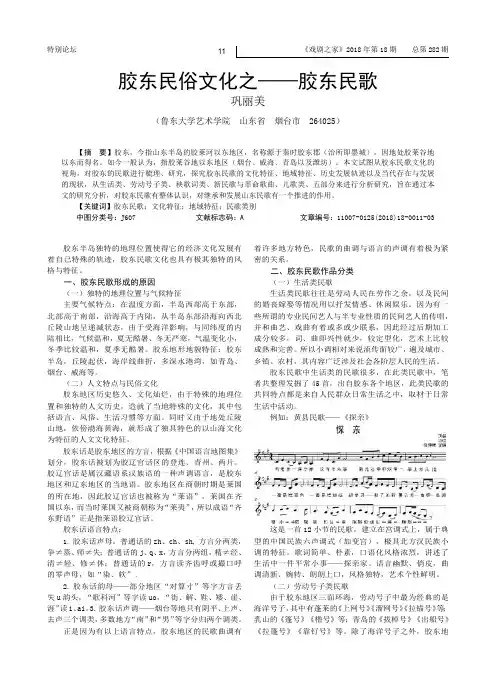 胶东民俗文化之-胶东民歌