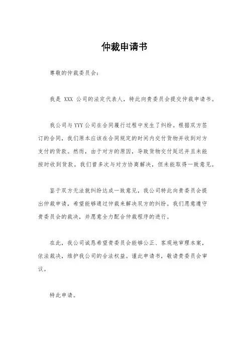仲裁申请书