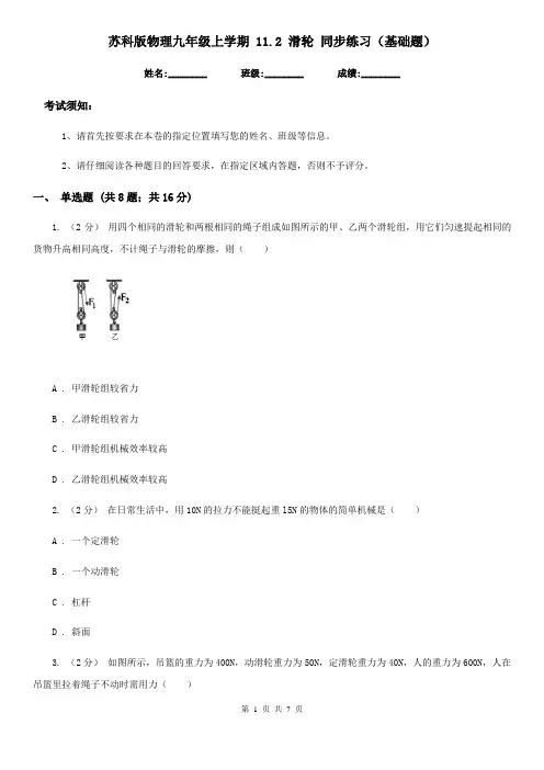 苏科版物理九年级上学期 11.2 滑轮 同步练习(基础题)