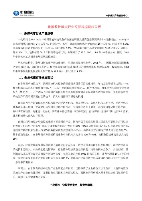 我国数控机床行业发展规模现状分析