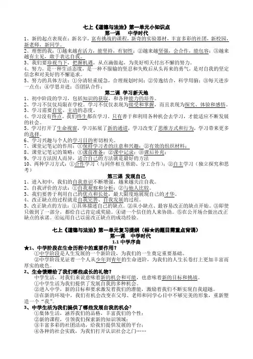 人教版《道德与法治》七年级上册第一单元-成长的节拍-知识点
