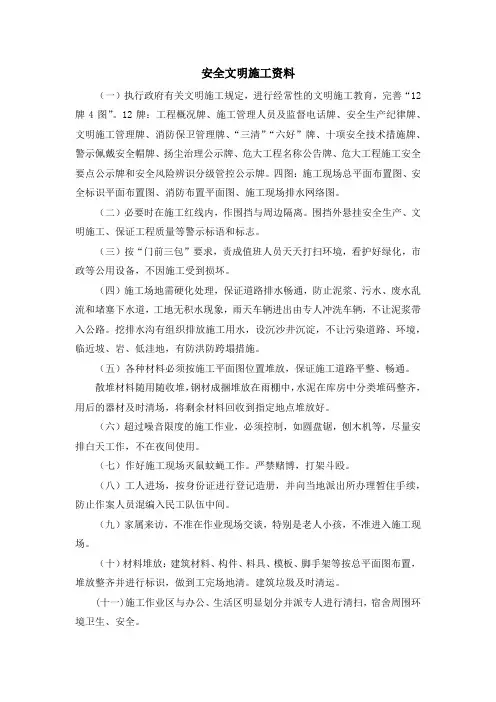 安全文明施工资料