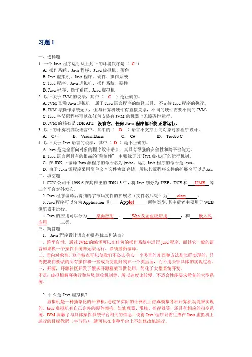Java程序设计案例教程(第二版)周怡、张英主编。第1章 习题答案
