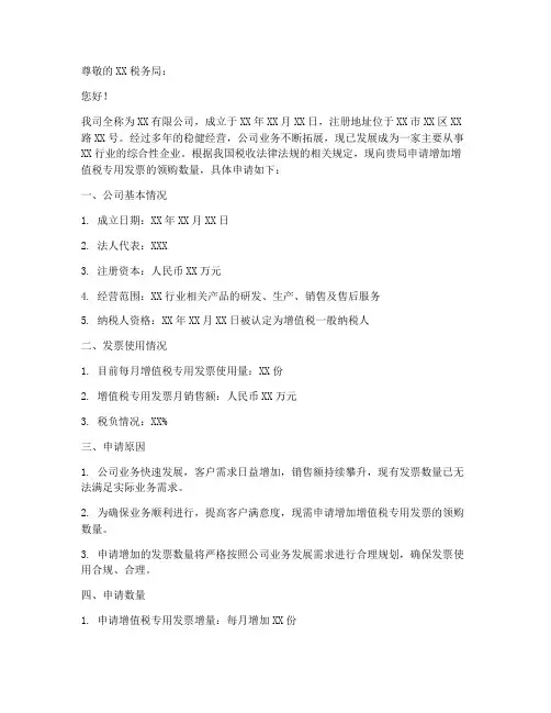 增值税增量申请书