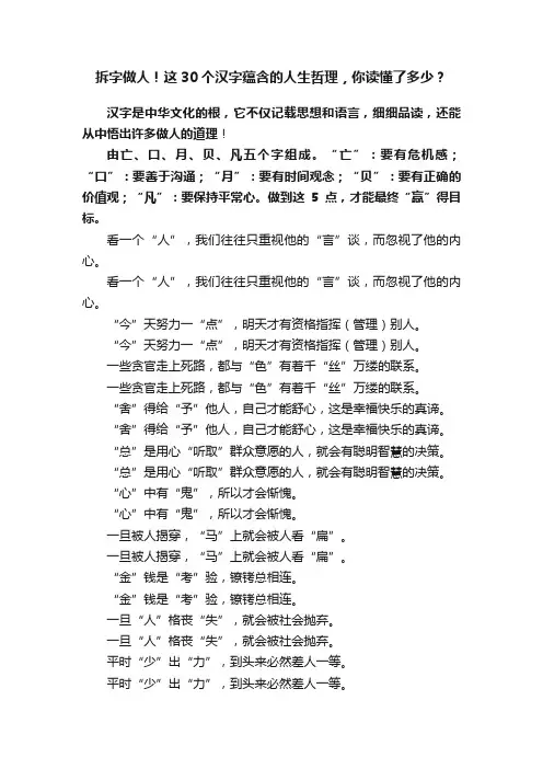 拆字做人！这30个汉字蕴含的人生哲理，你读懂了多少？