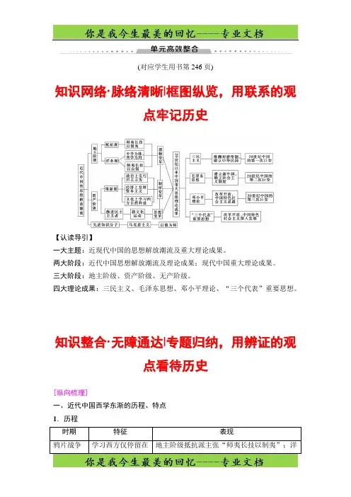 高三历史人教版一轮模块三 第13单元 单元高考整合