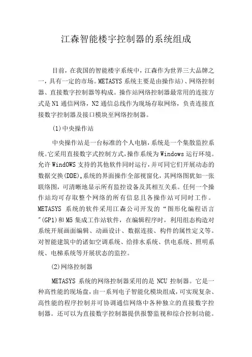 江森智能楼宇控制器的系统组成
