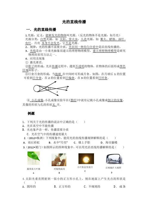 光现象(直线传播,折射,反射)