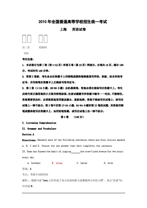 2010年高考试题上海高考英语(含答案解析版)