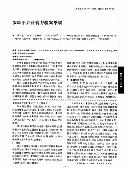 罗颂平妇科膏方验案举隅