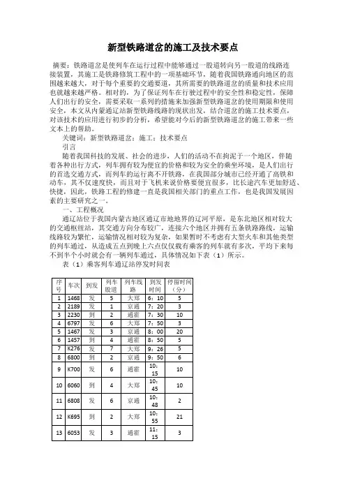 新型铁路道岔的施工及技术要点