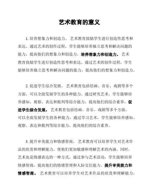 艺术教育的意义