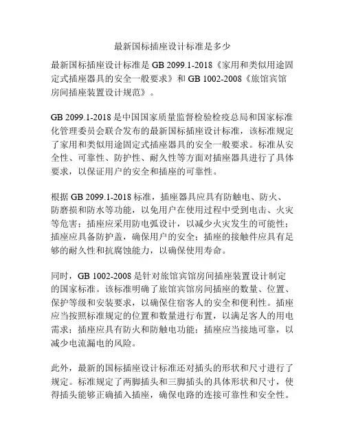 最新国标插座设计标准是多少