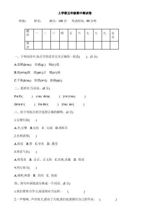 人教版语文上册五年级期中测试卷(5套含答案)
