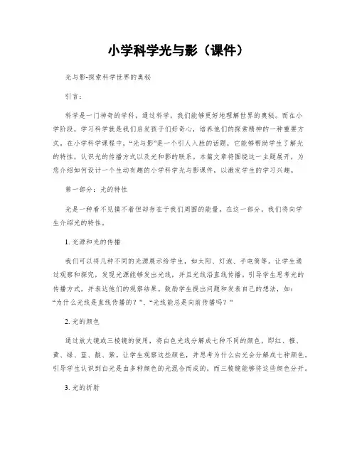 小学科学光与影(课件)
