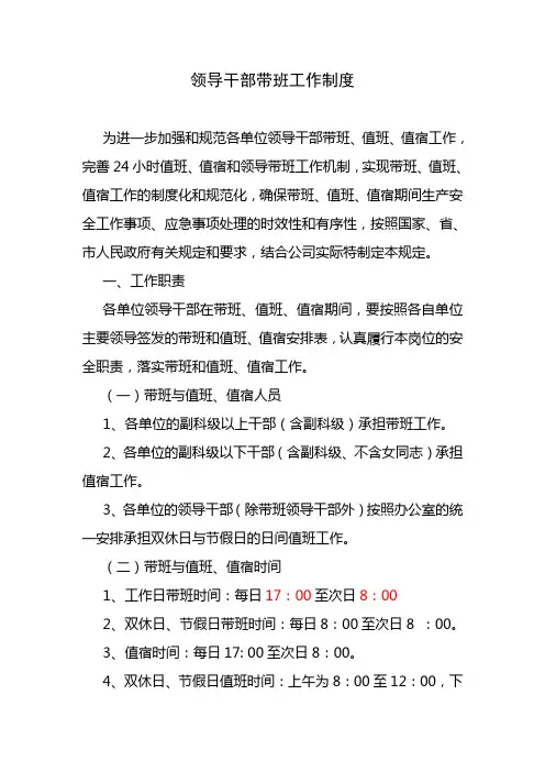 领导干部带班工作制度