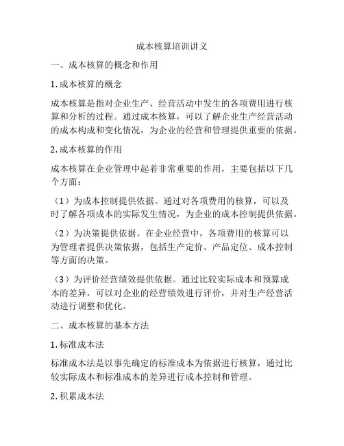 成本核算培训讲义