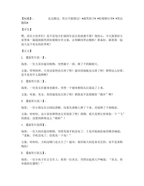 短视频分享文案搞笑段子