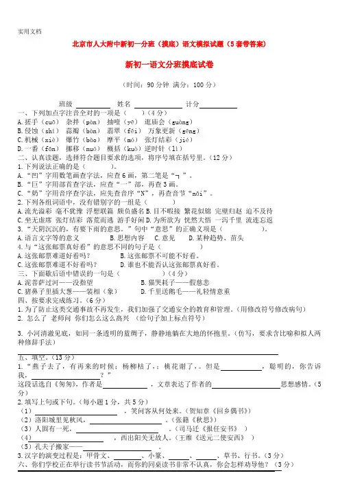 北京市人大附中新初一分班(摸底)语文模拟试题(5套带答案)