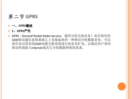 移动通信期末总结2