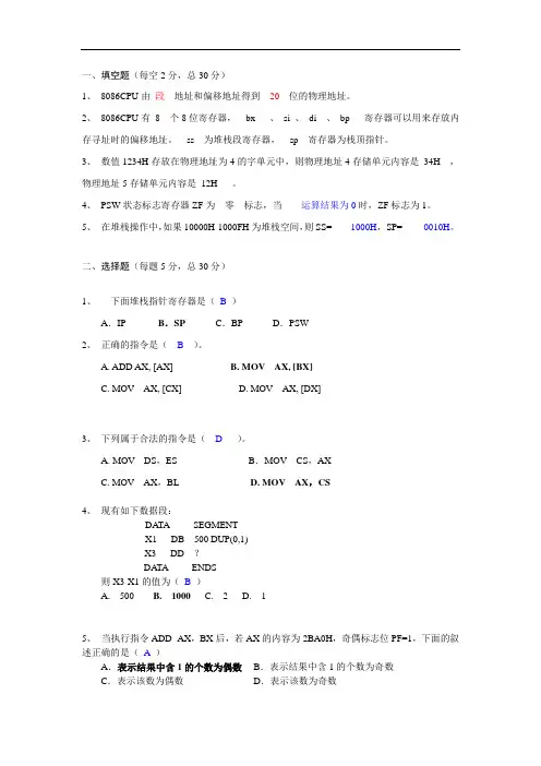 模拟题带答案_汇编语言