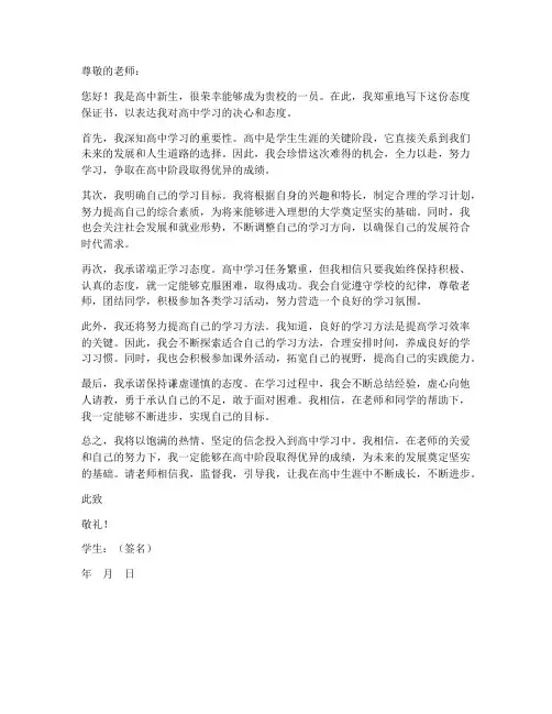 上高中态度保证书