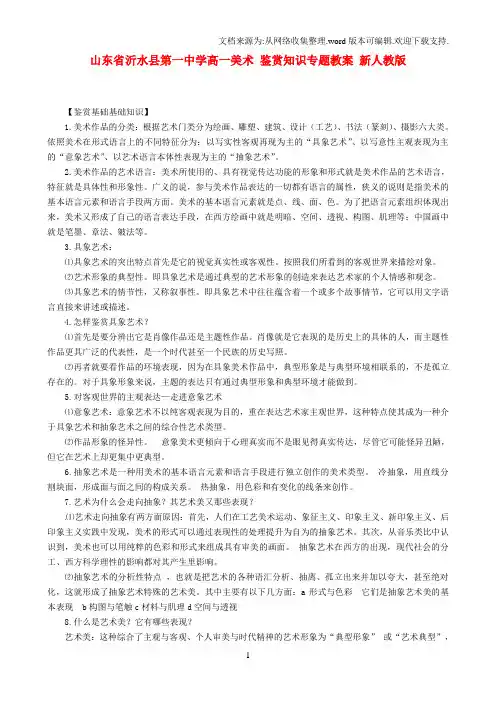 高一美术鉴赏知识专题教案新人教版