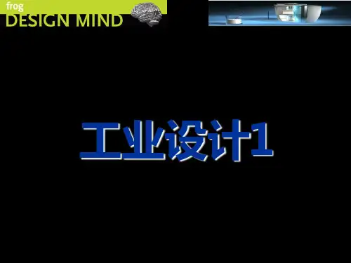 工业设计1PPT课件