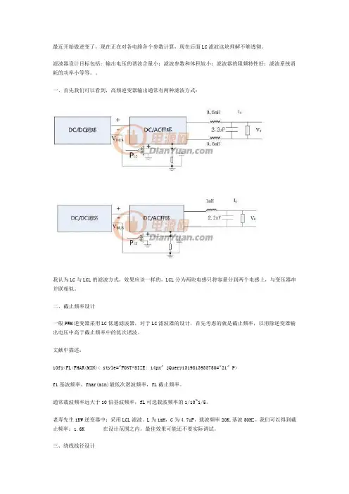 SPWM高频全桥逆变-输出LC滤波c