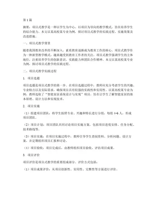 项目式教学实践(3篇)