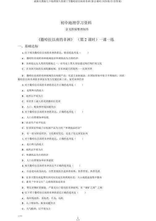 最新人教版七下地理第八章第三节撒哈拉以南的非洲(第2课时)同步练习(含答案)