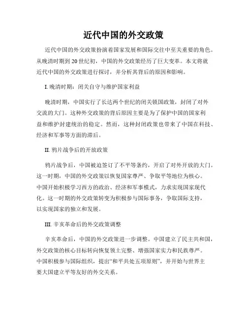近代中国的外交政策