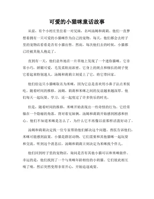 可爱的小猫咪童话故事