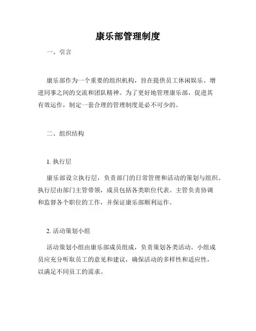 康乐部管理制度
