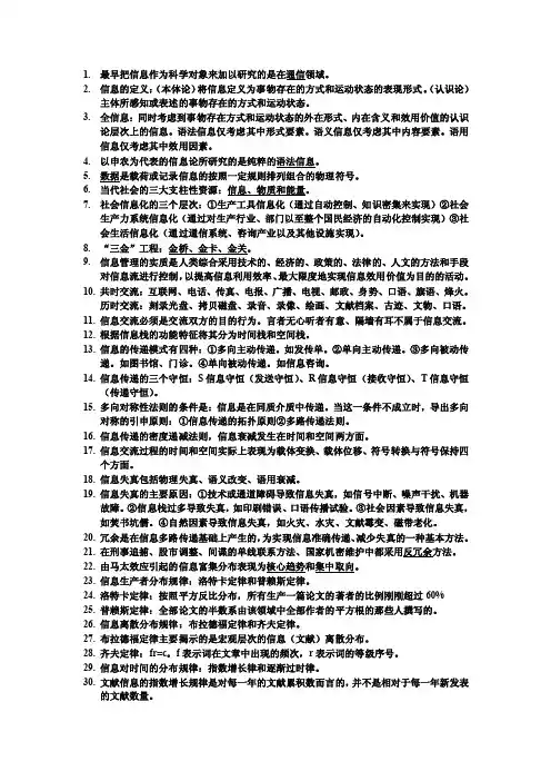 信息管理学知识点01