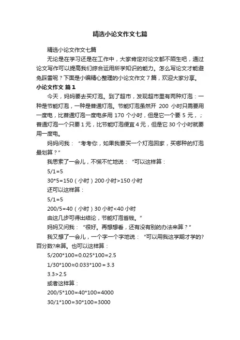 精选小论文作文七篇